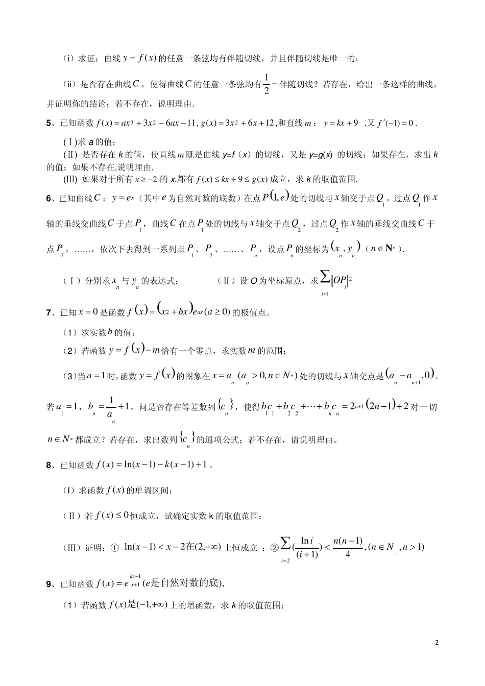 最新经典试题函数与导数_第2页