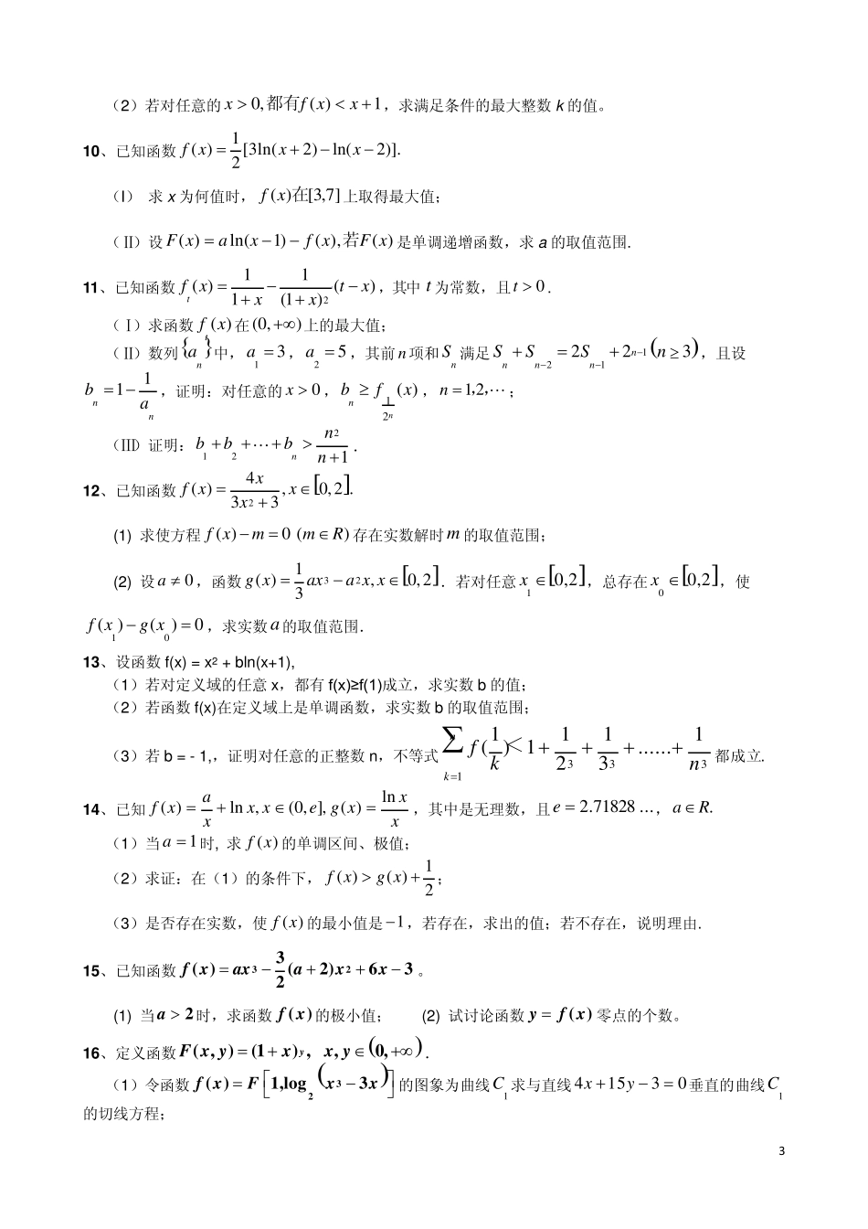 最新经典试题函数与导数_第3页