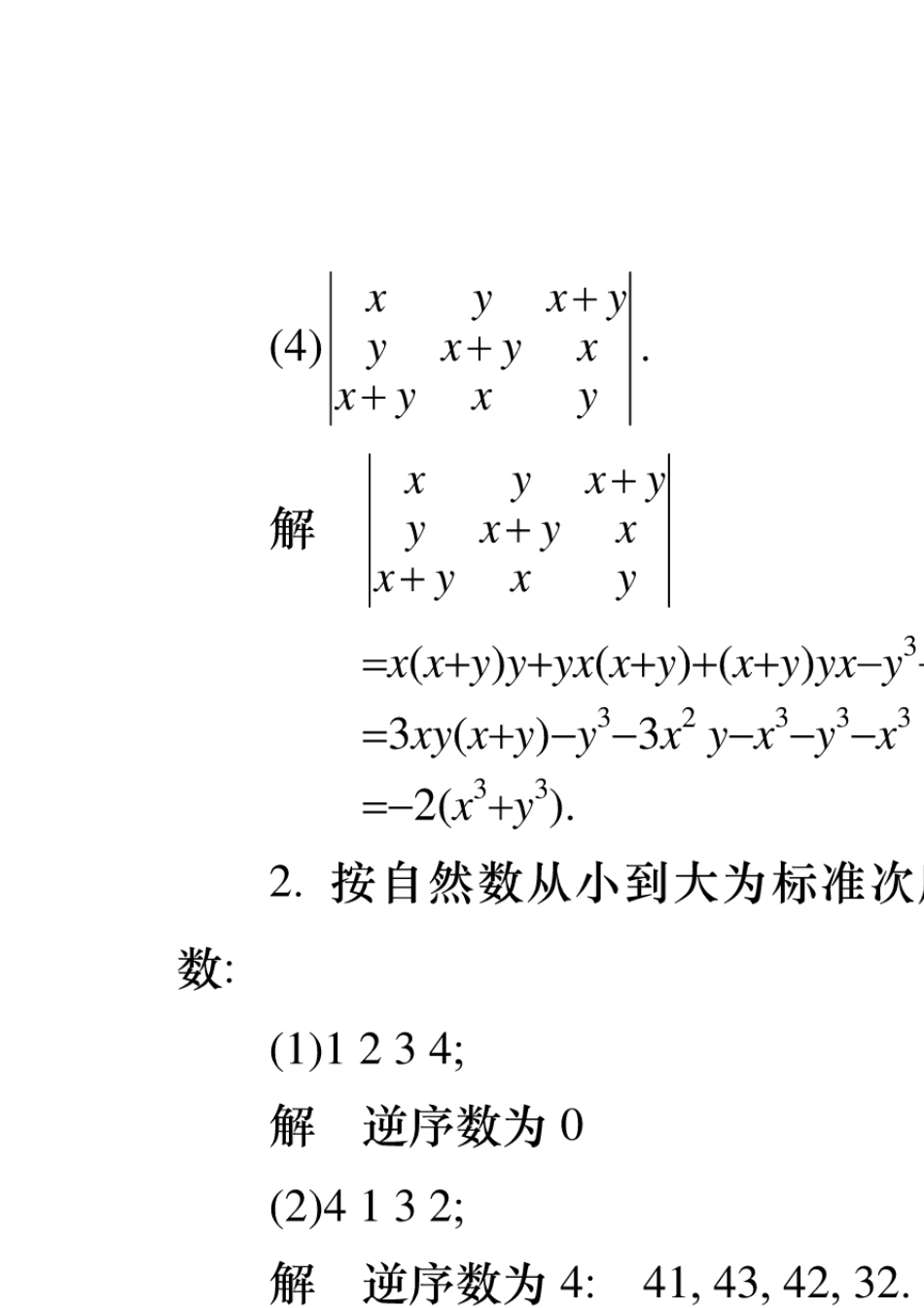 最新线性代数第六版课后习题答案大全同济大学_第2页