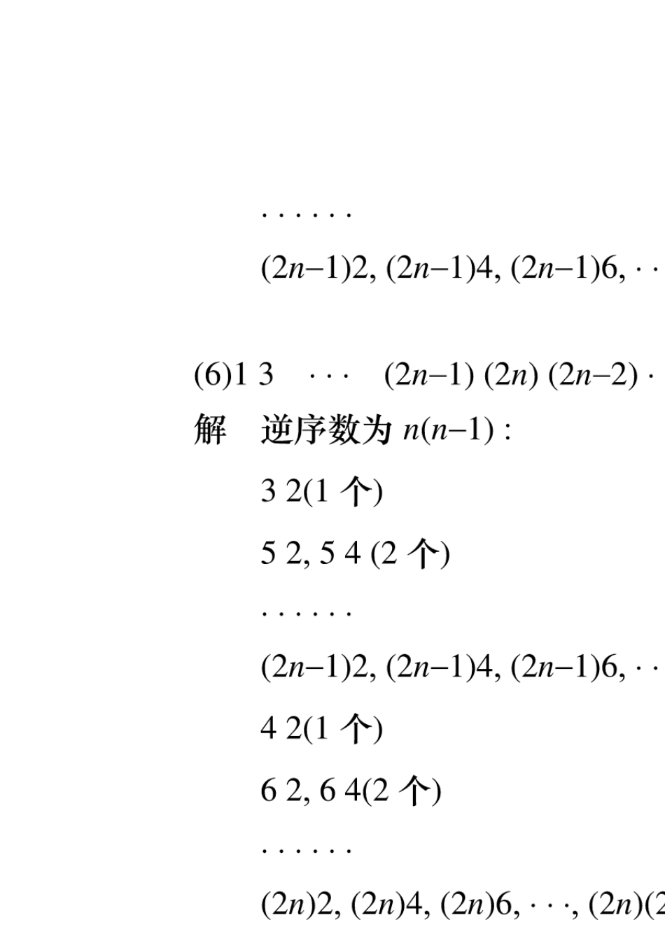 最新线性代数第六版课后习题答案大全同济大学_第3页