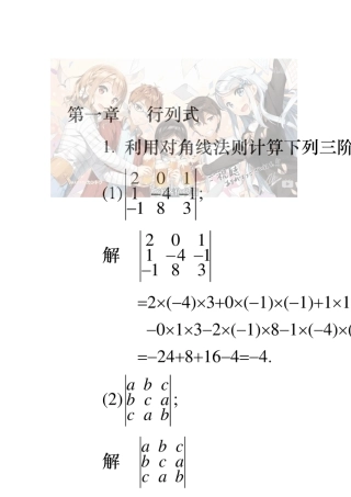最新线性代数第六版课后习题答案大全同济大学