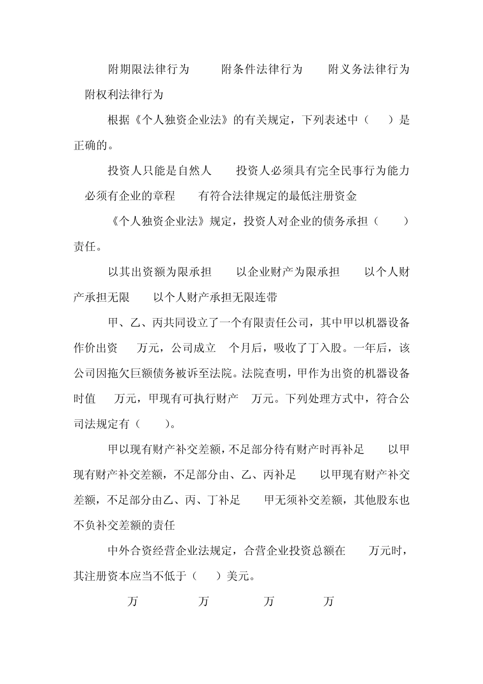 最新经济法试题及答案_第2页