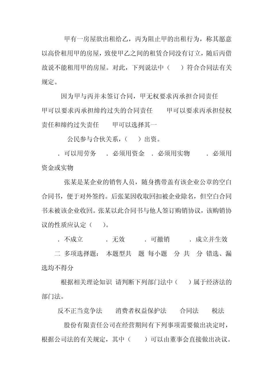 最新经济法试题及答案_第3页