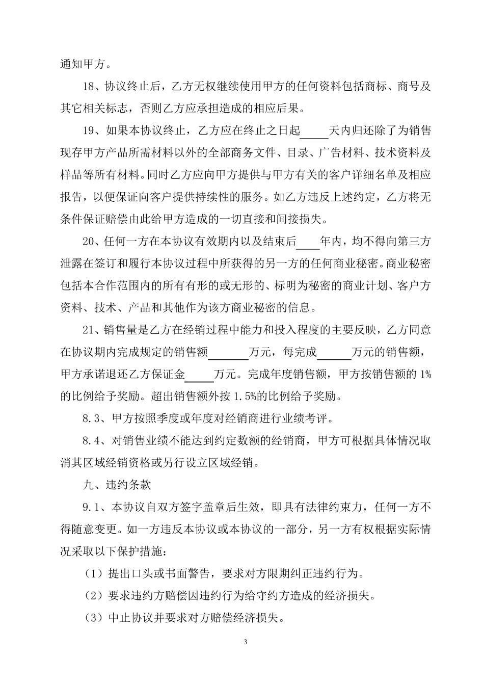 最新经销商合作协议书_第3页