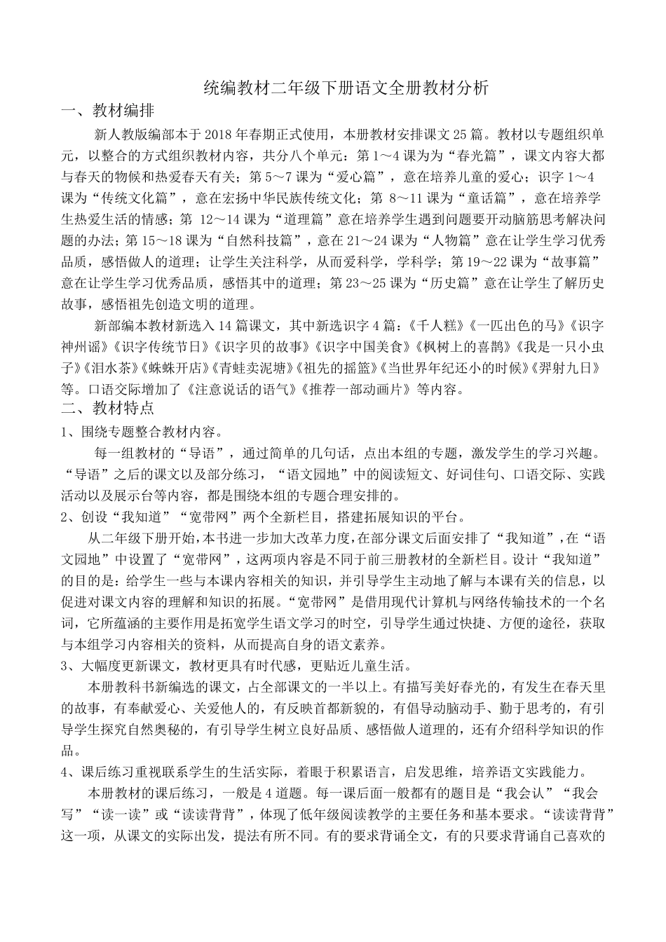 最新统编教材二年级下册语文教案_第2页