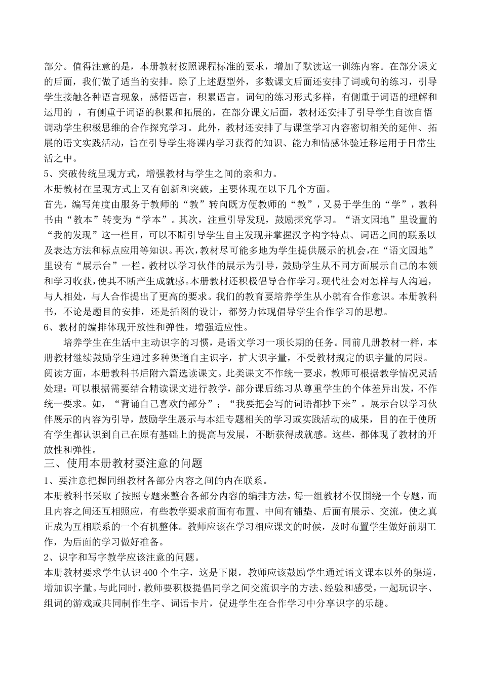 最新统编教材二年级下册语文教案_第3页