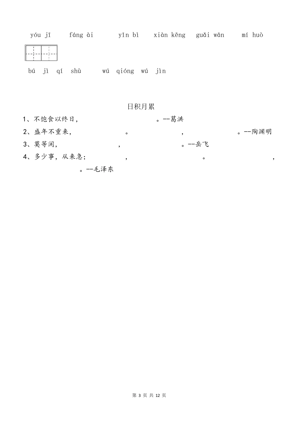 最新统编版部编版五年级语文上册词语表看拼音写词语_第3页