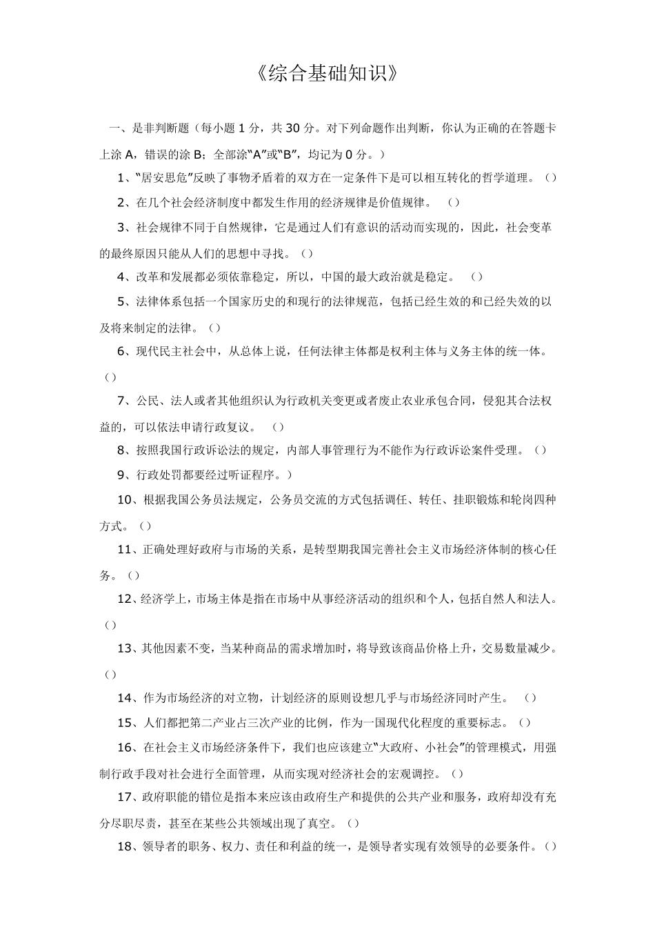 最新综合基础知识试题及答案_第1页