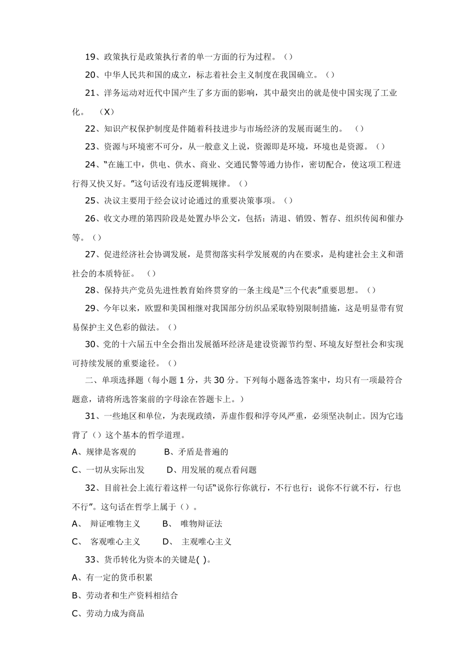 最新综合基础知识试题及答案_第2页