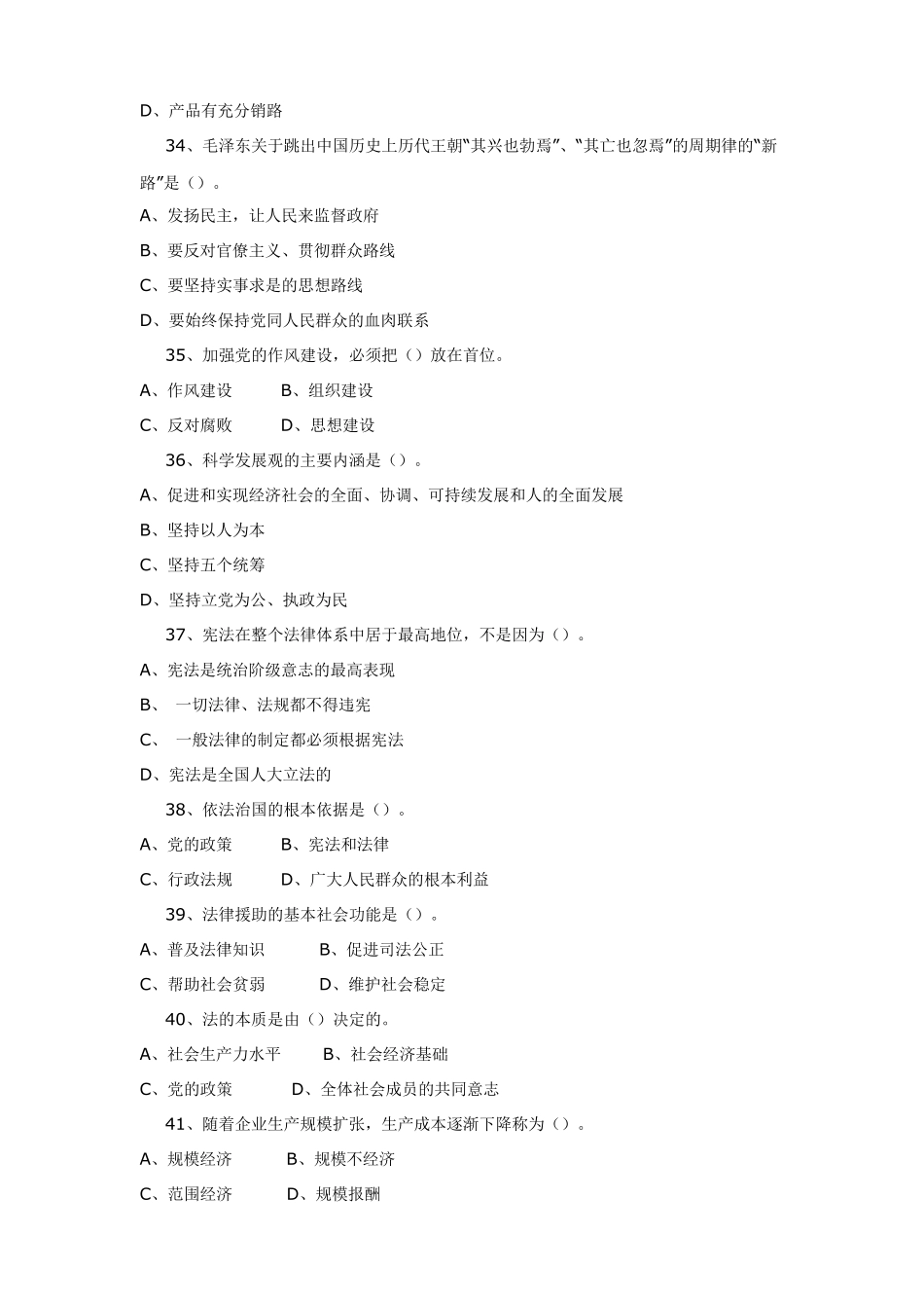 最新综合基础知识试题及答案_第3页