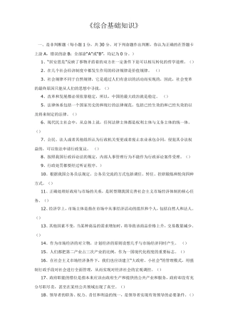 最新综合基础知识试题及答案