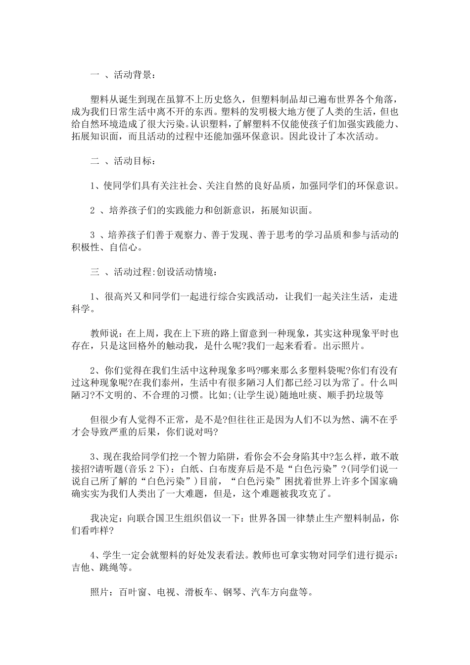 最新综合实践活动教案100例_第1页