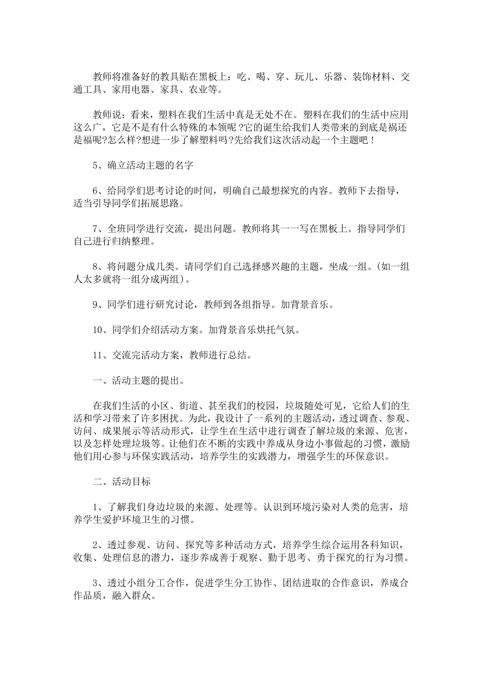 最新综合实践活动教案100例_第2页