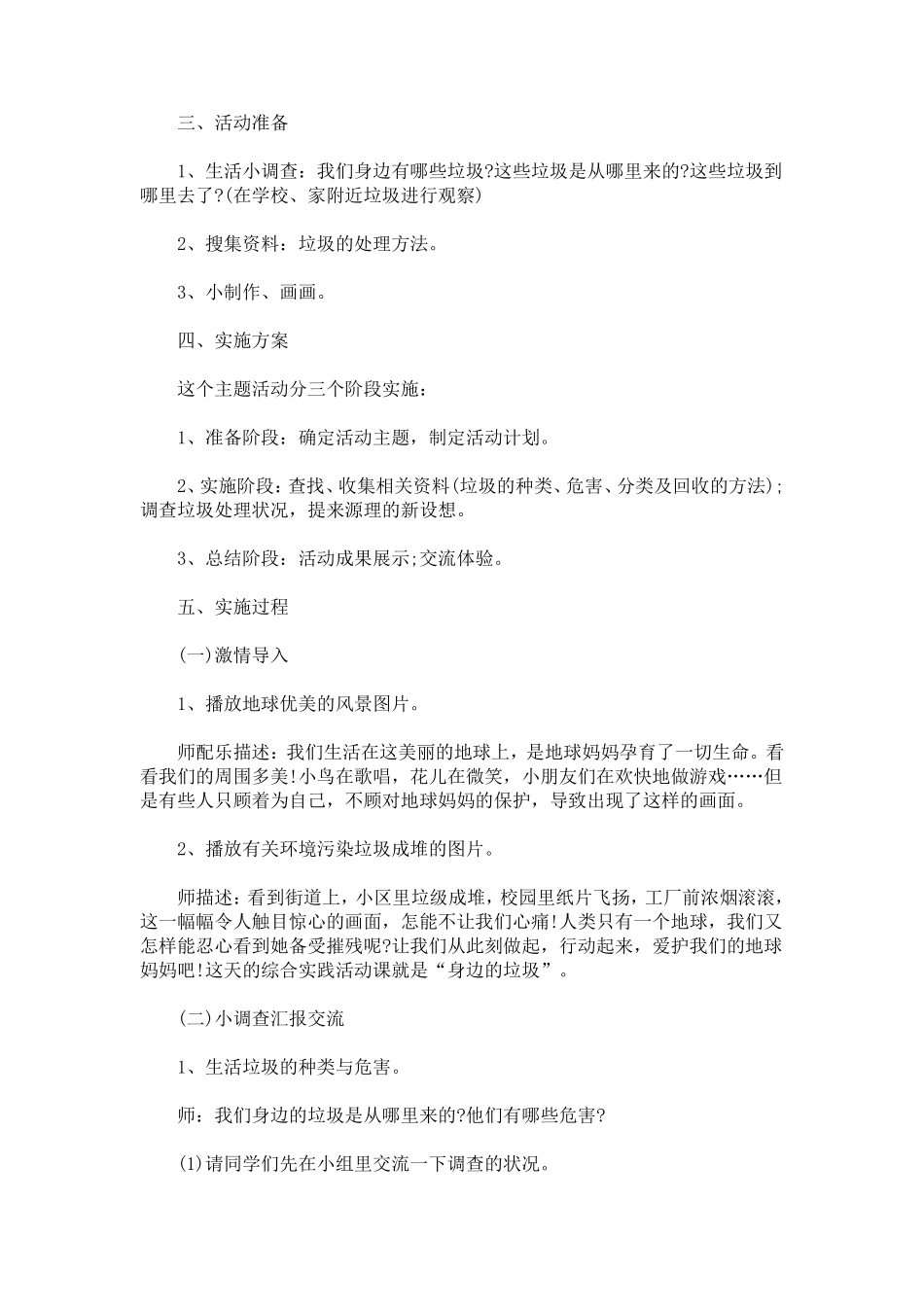 最新综合实践活动教案100例_第3页