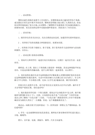 最新综合实践活动教案100例