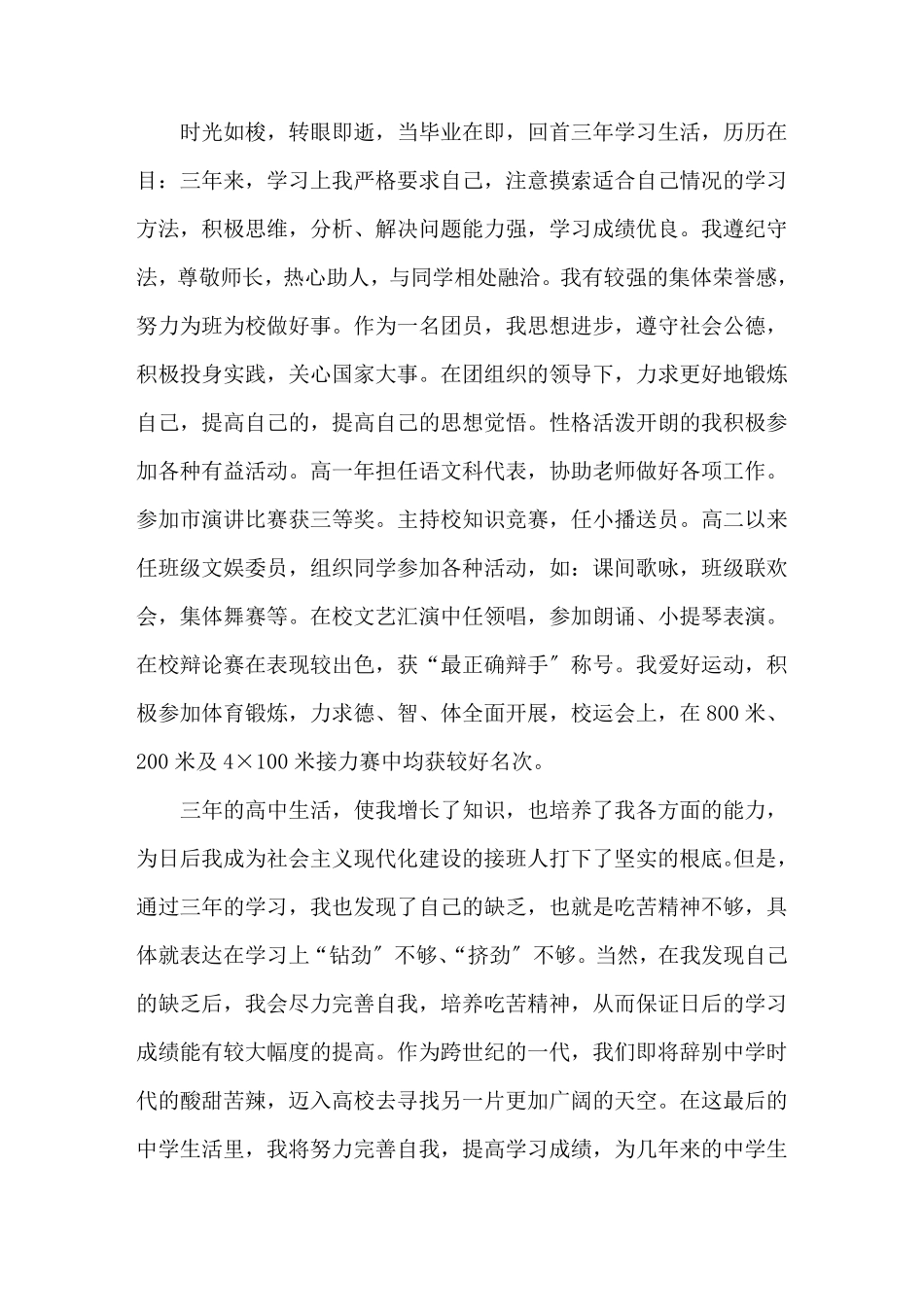 最新综合素质评价思想品德典型事例范文篇_第1页