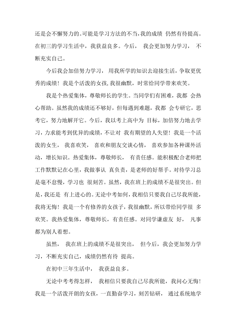 最新综合素质评价思想品德典型事例范文篇_第3页