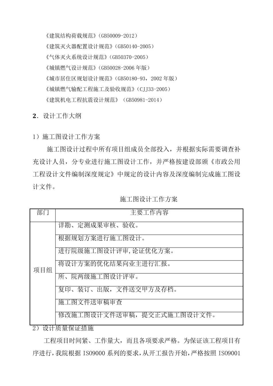 最新编制EPC总承包项目设计部分技术方案(两个投标模板)_第3页