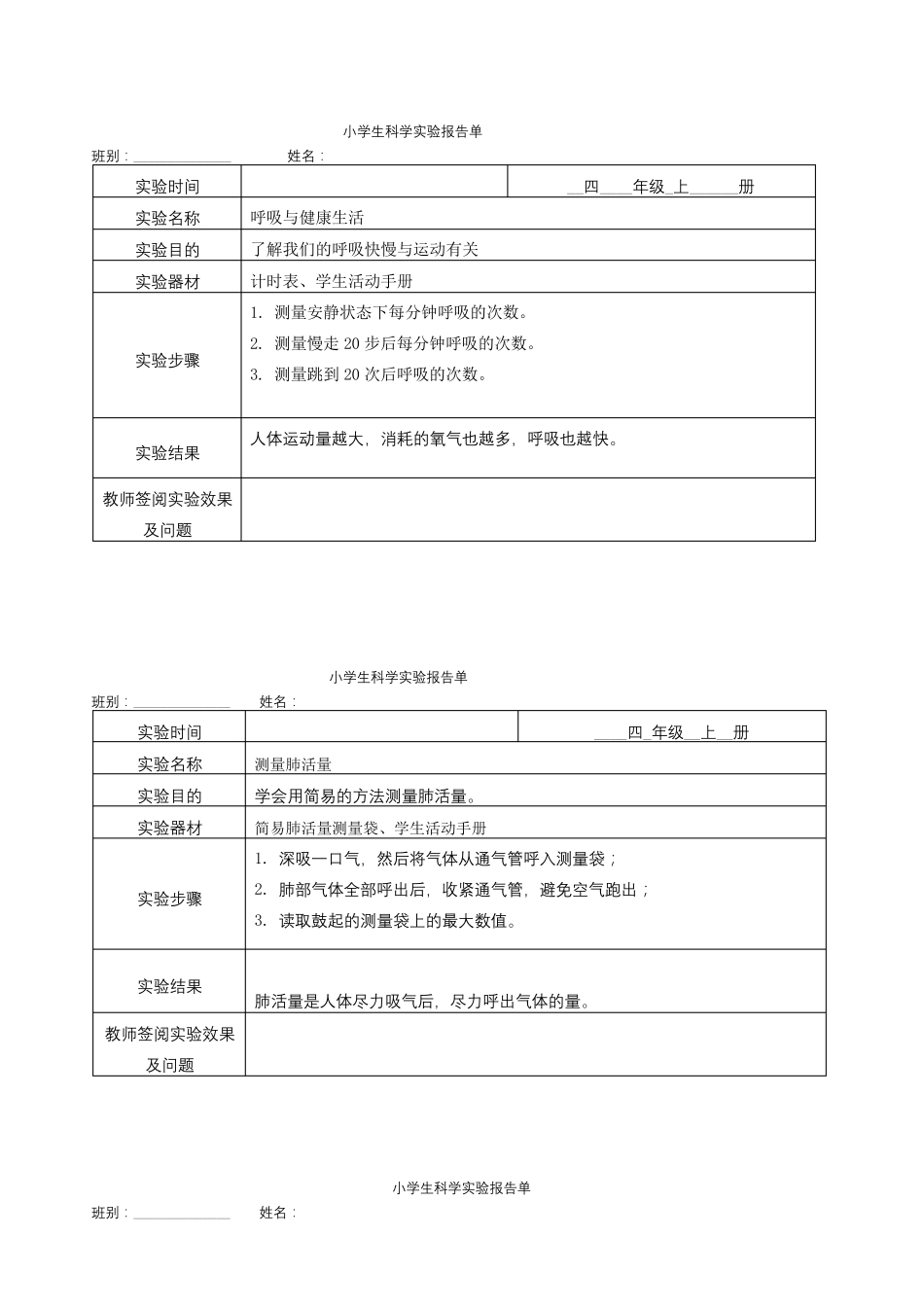 最新编教科版小学四年级科学上册实验报告单_第3页