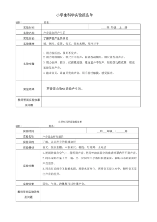 最新编教科版小学四年级科学上册实验报告单
