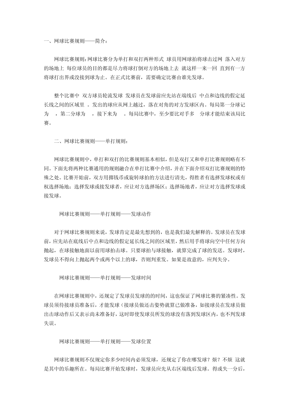 最新网球规则_第1页