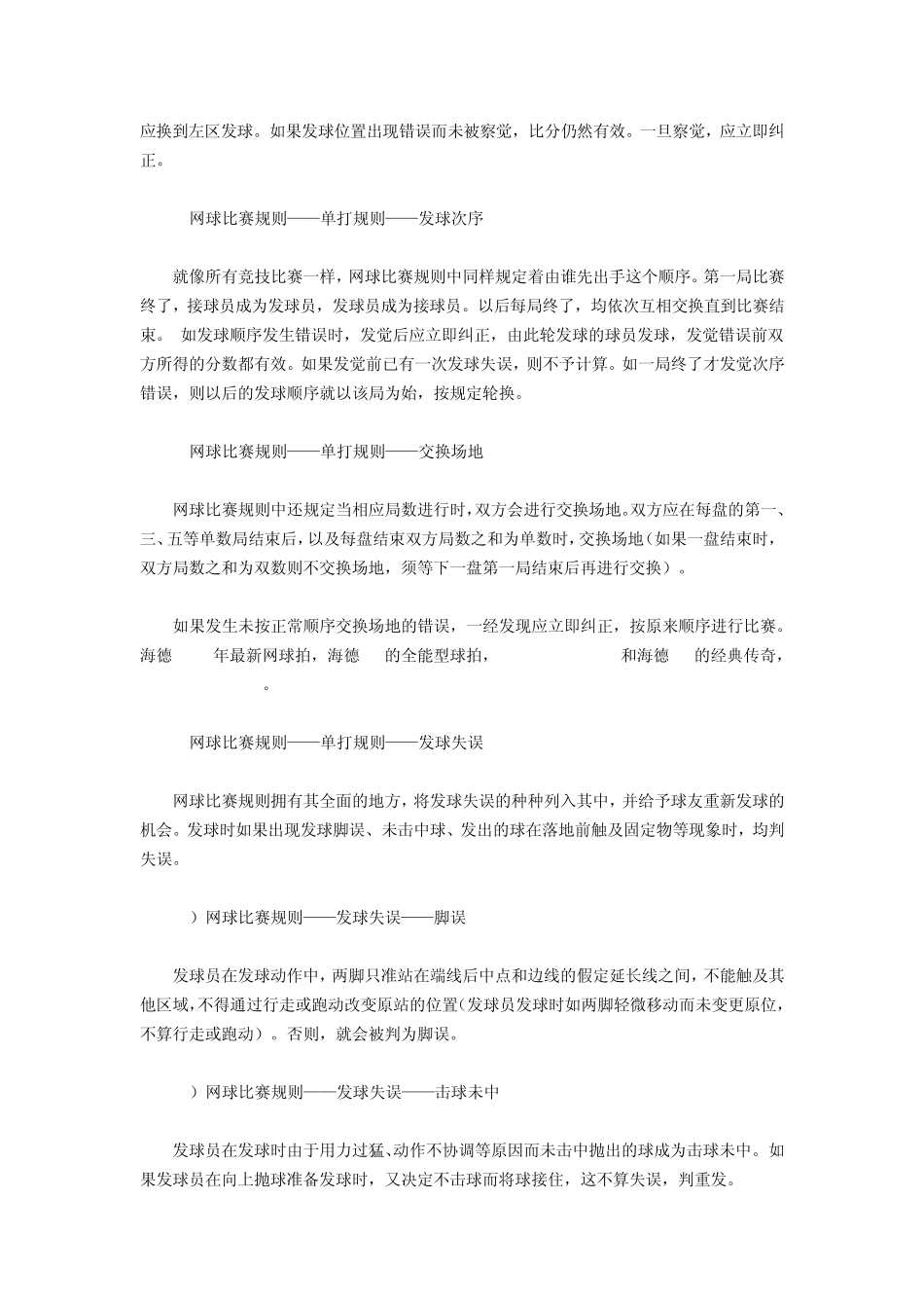 最新网球规则_第2页