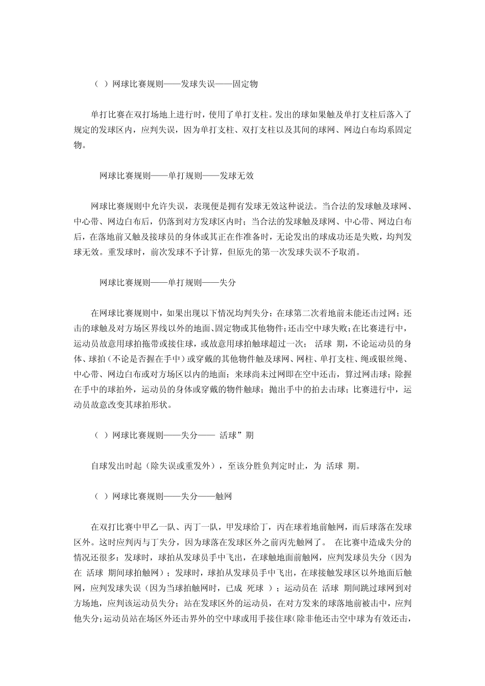 最新网球规则_第3页