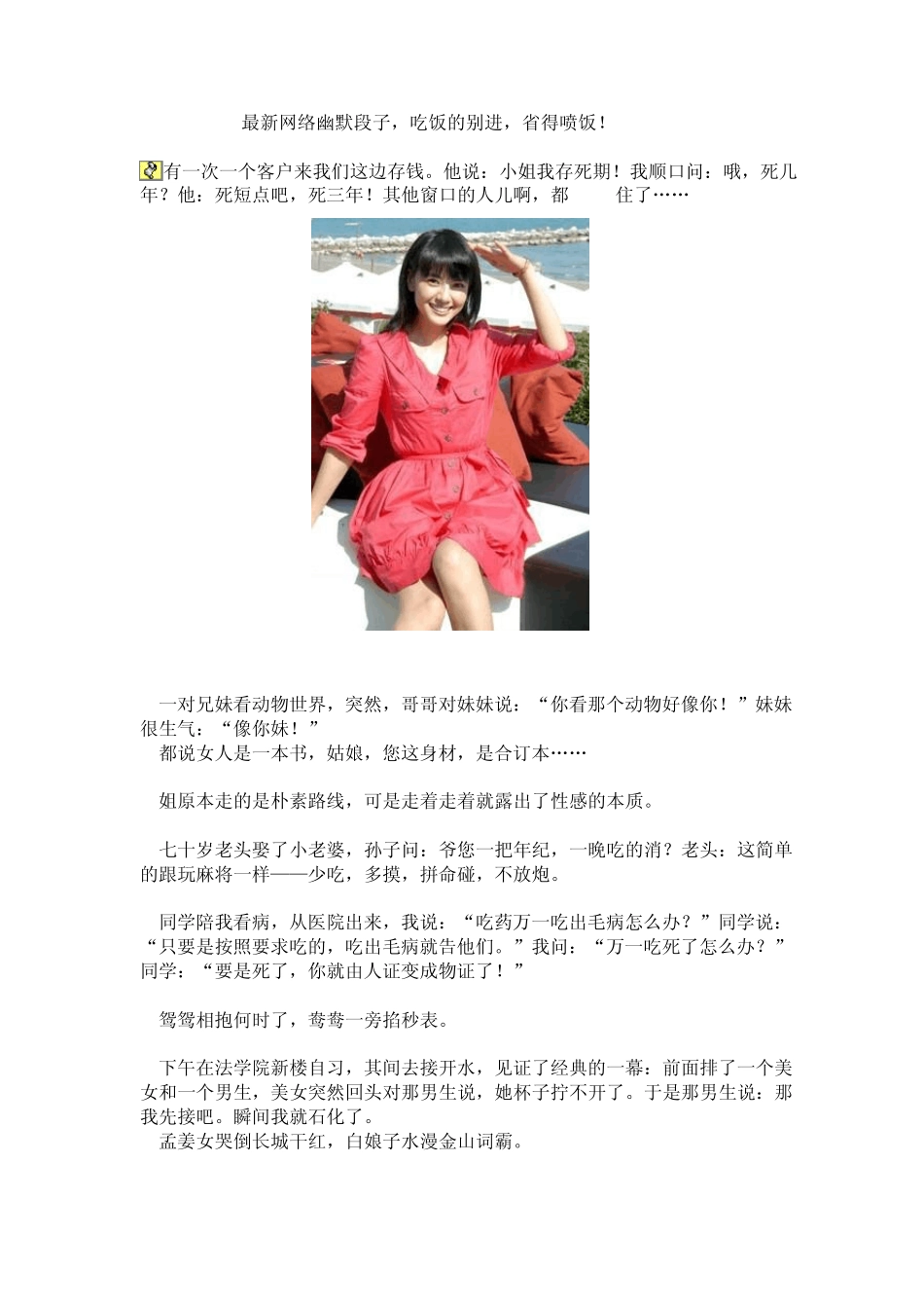 最新网络幽默段子_第1页