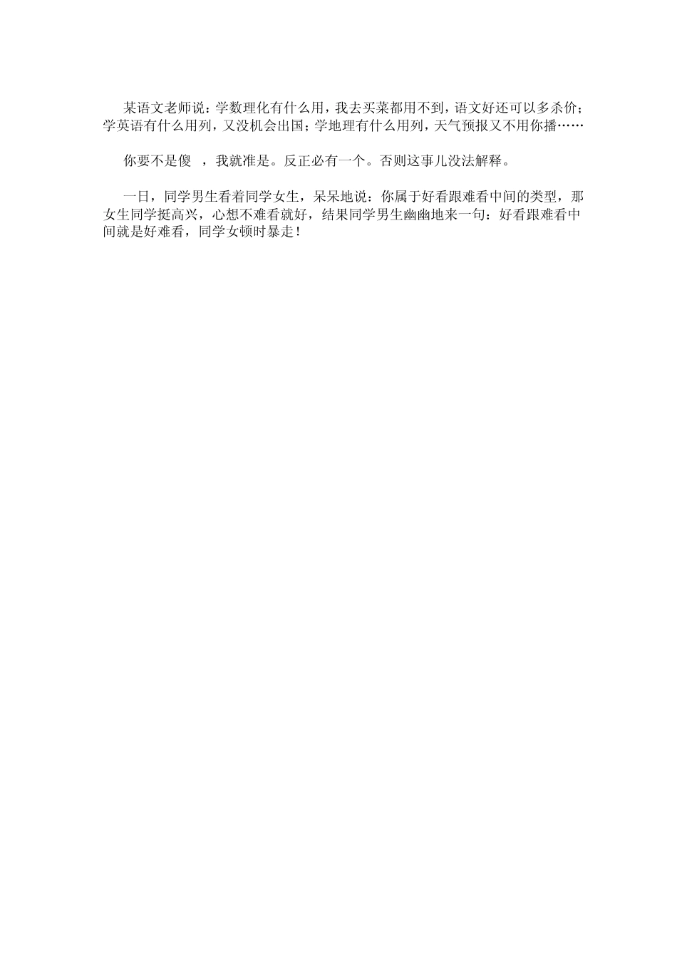 最新网络幽默段子_第3页