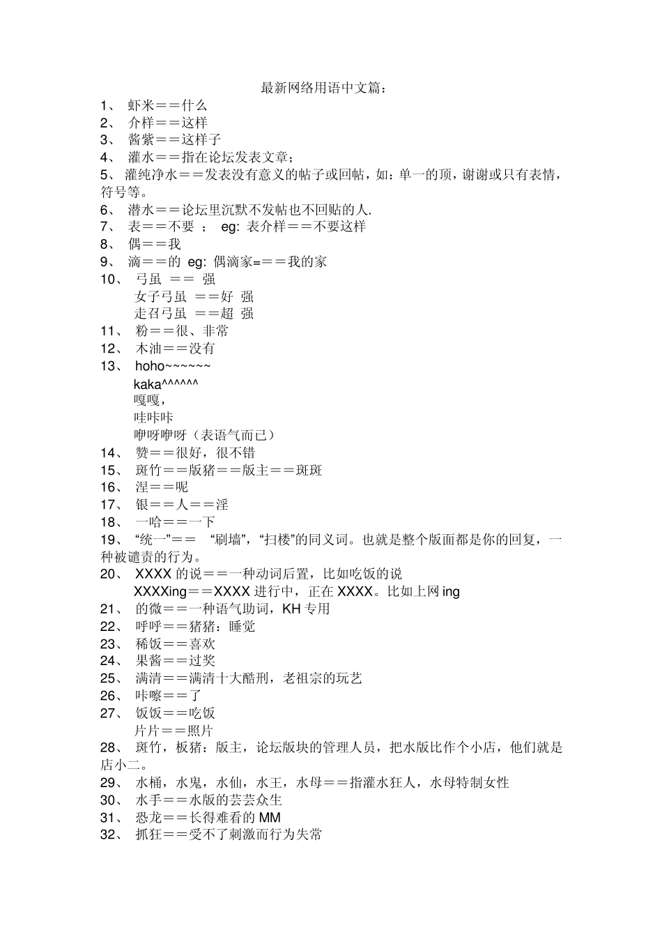 最新网络用语1_第1页