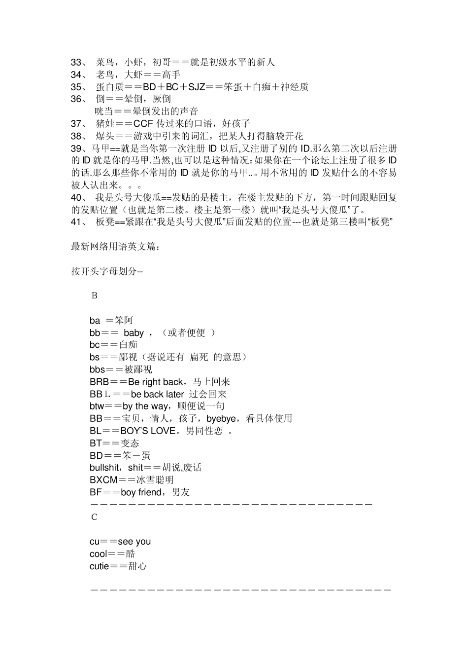 最新网络用语1_第2页