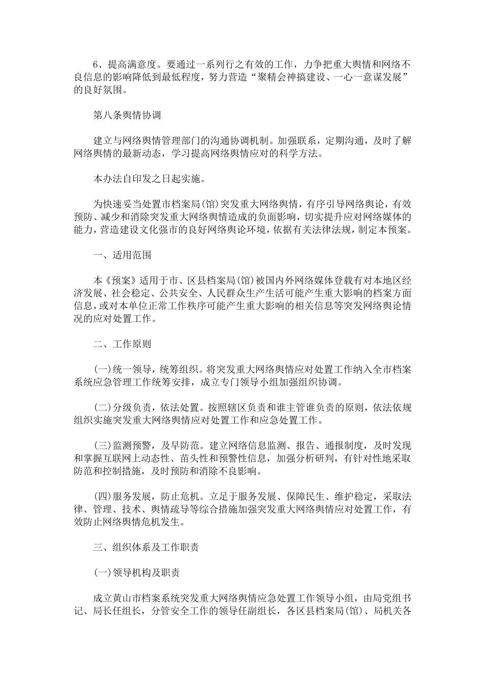 最新网络舆情应急处置办法_第3页