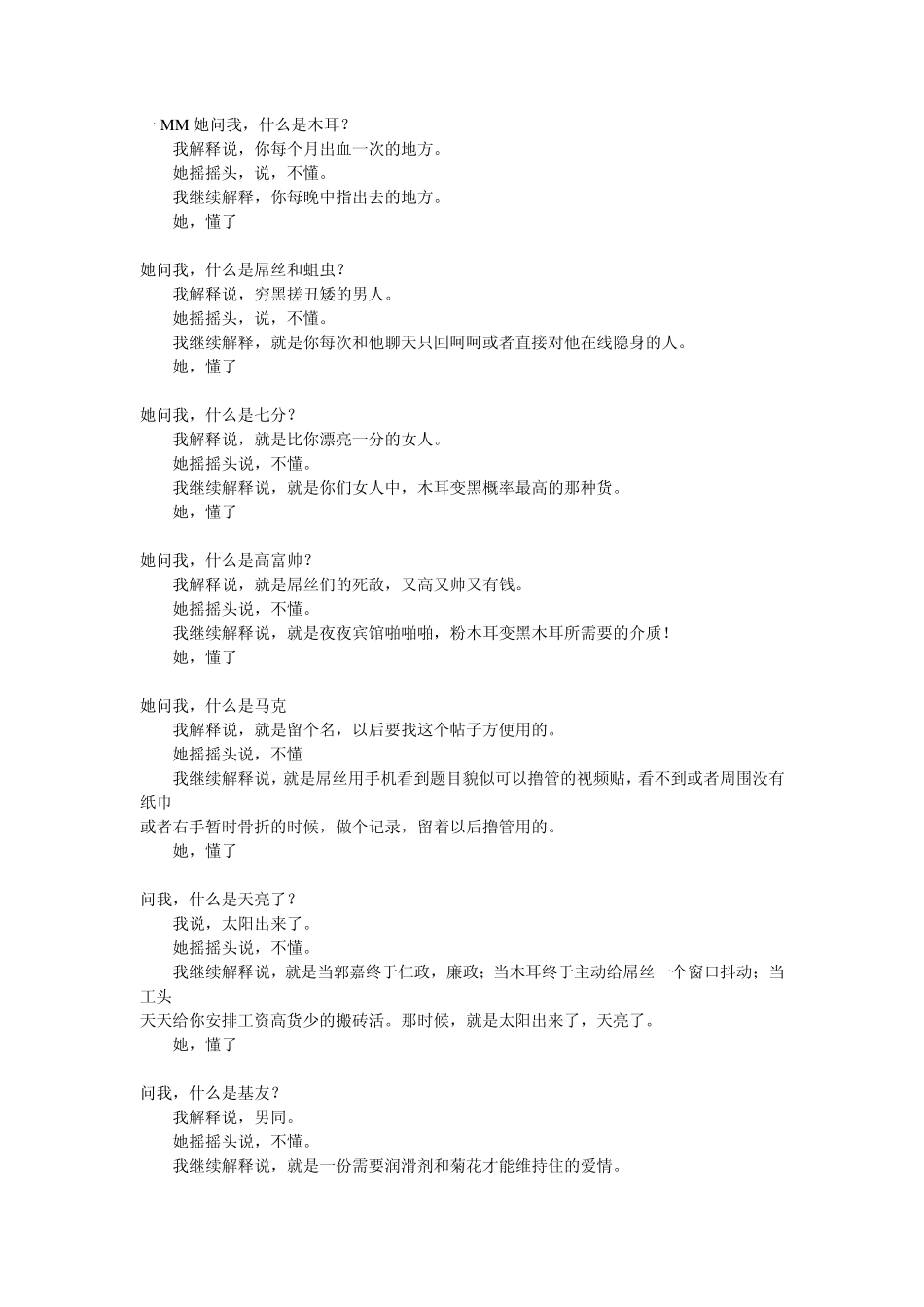 最新网络词语新解_第1页