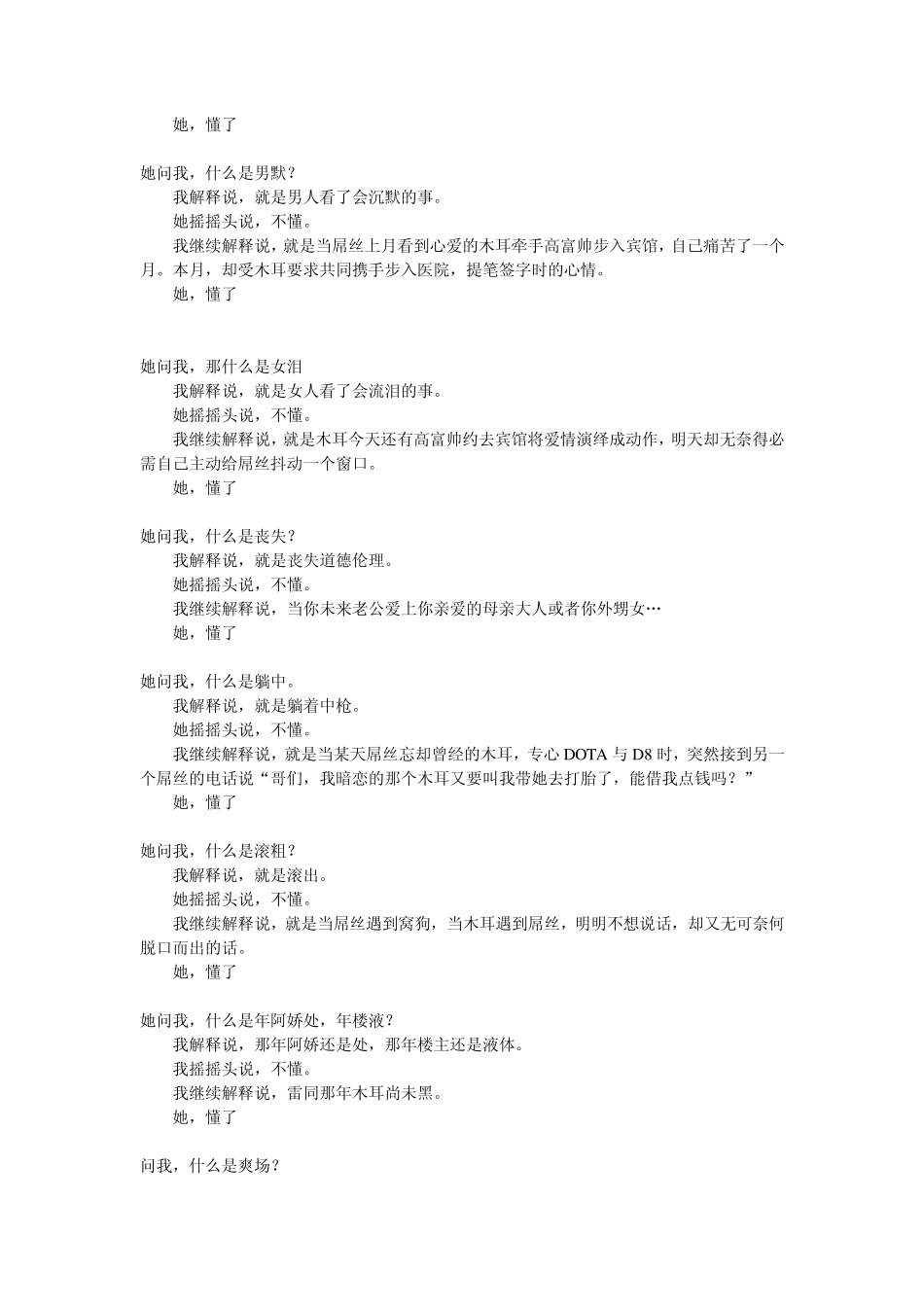 最新网络词语新解_第2页