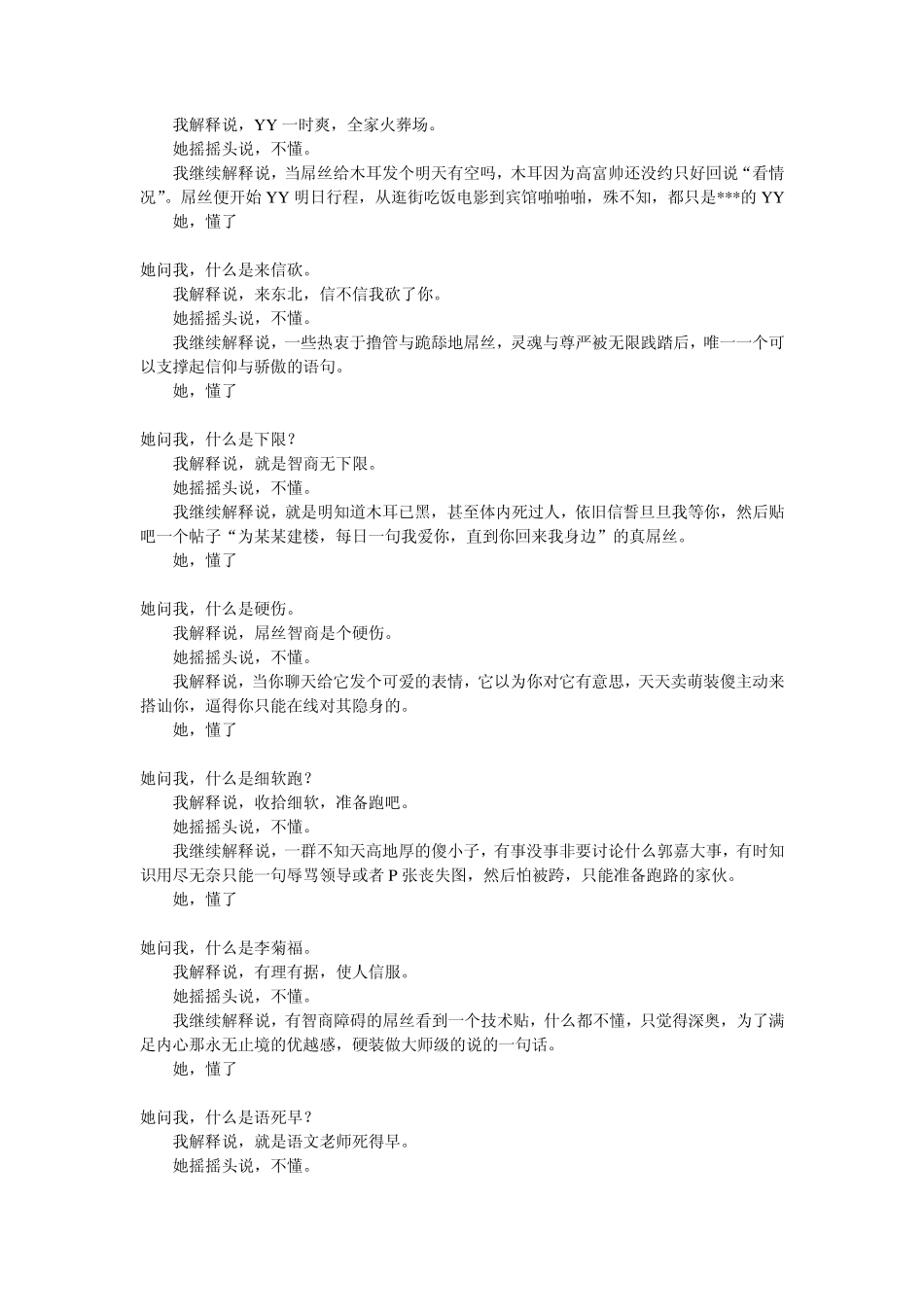 最新网络词语新解_第3页