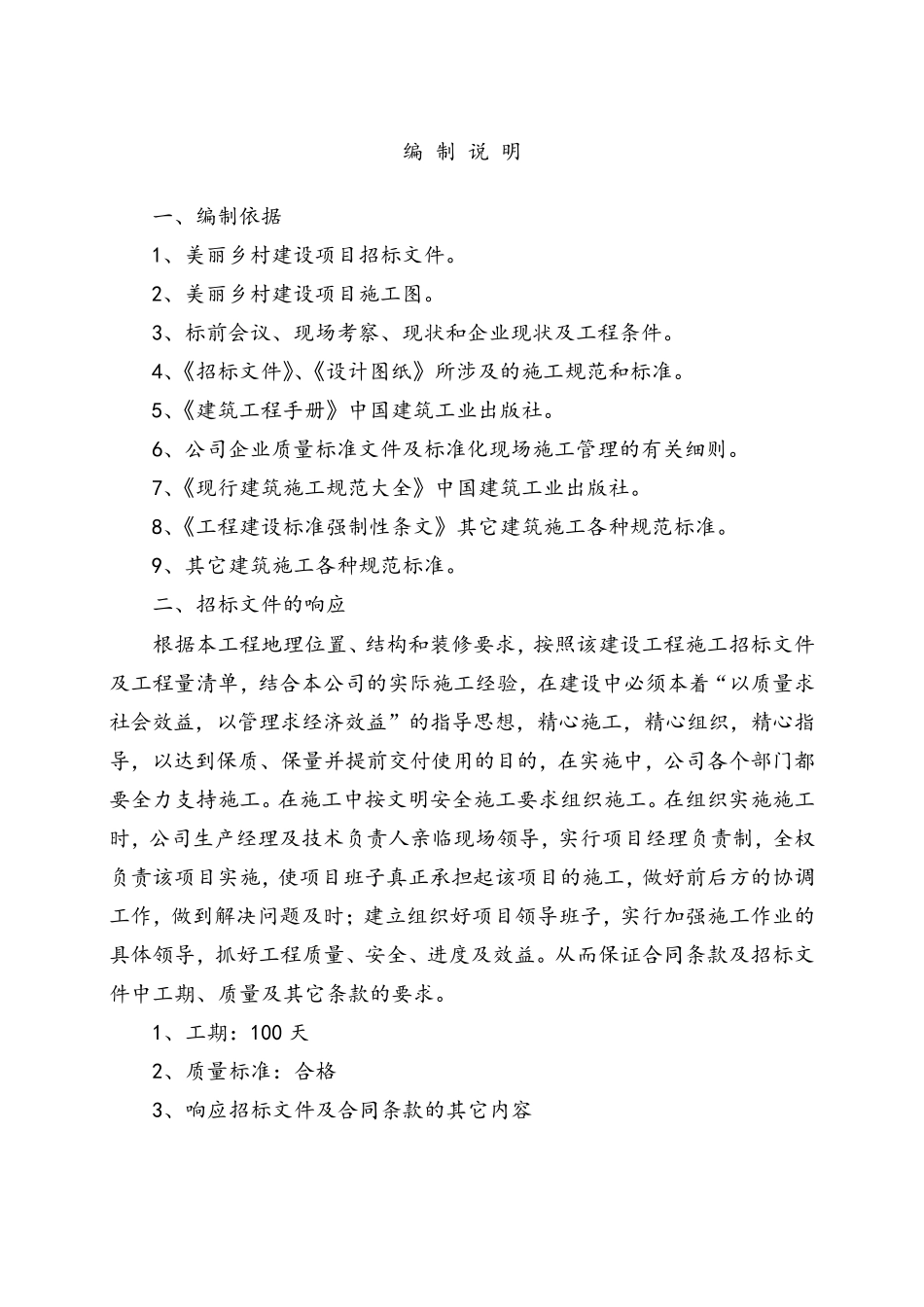 最新美丽乡村建设项目施工组织设计方案_第2页