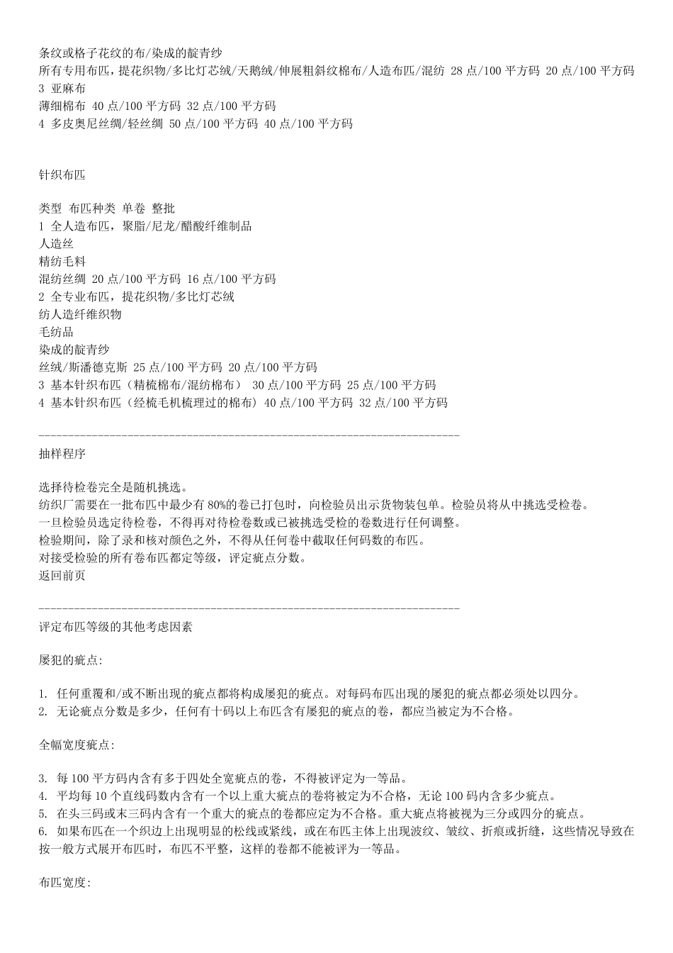 最新美标四分制检验标准_第3页