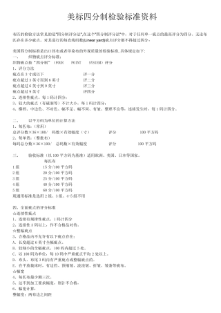 最新美标四分制检验标准