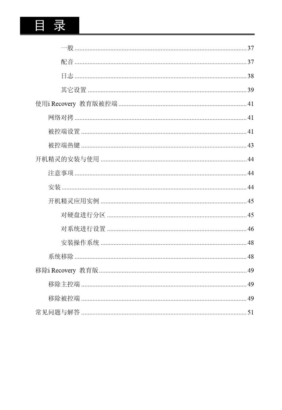 最新网络还原精灵iRecovery装机授权版使用说明_第3页