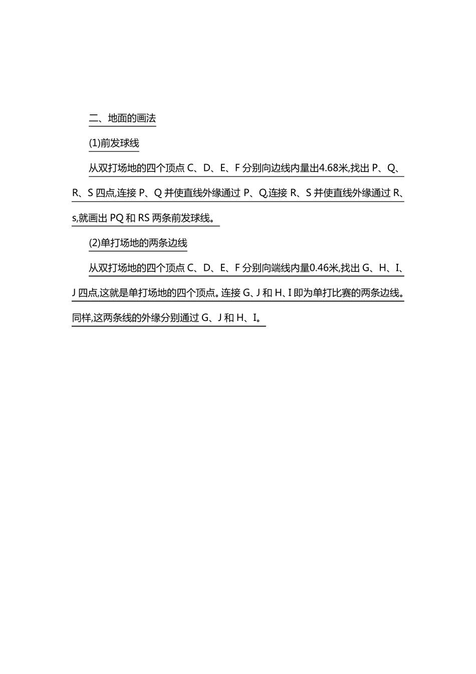 最新羽毛球场标准尺寸_第3页