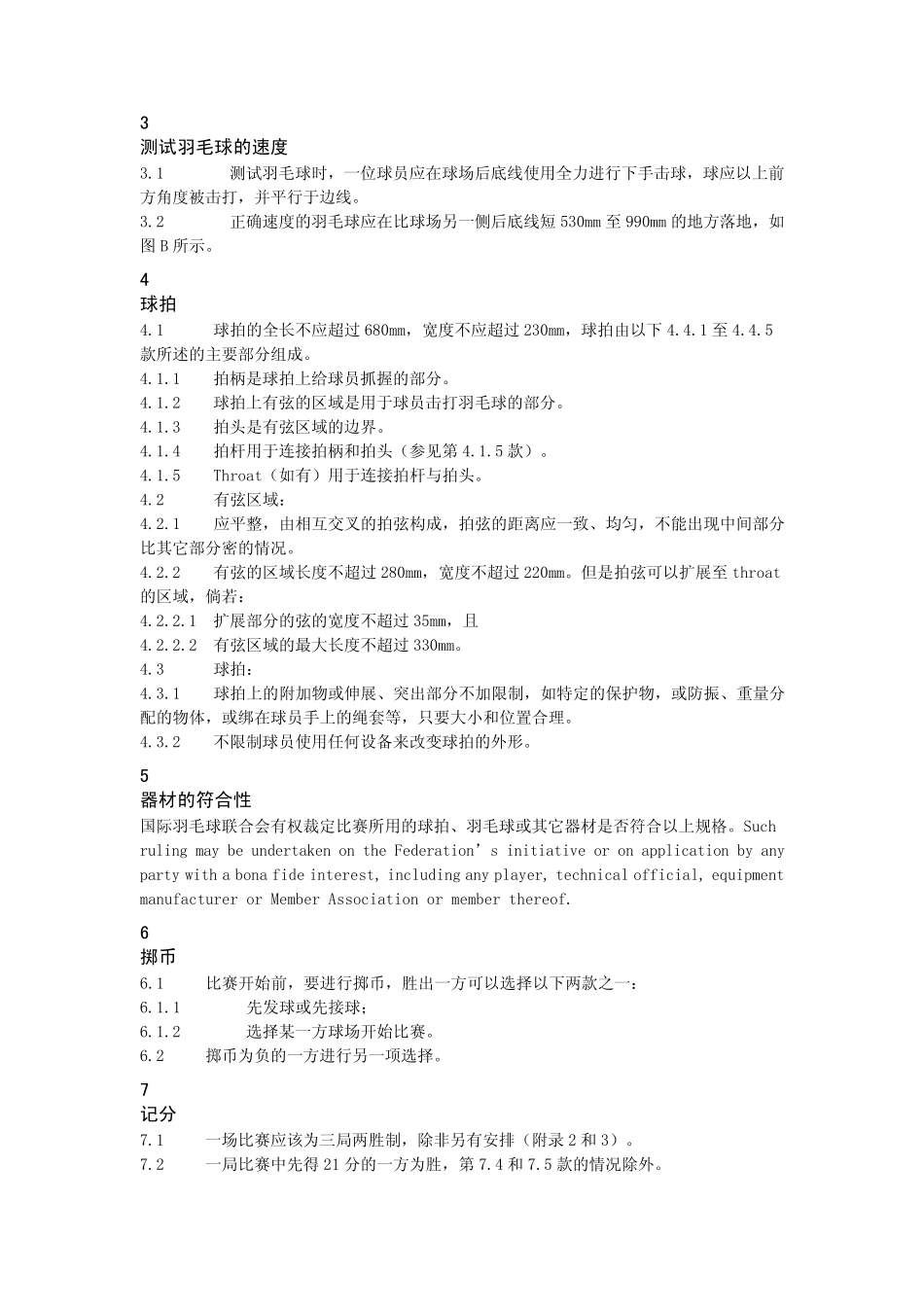 最新羽毛球规则_第2页