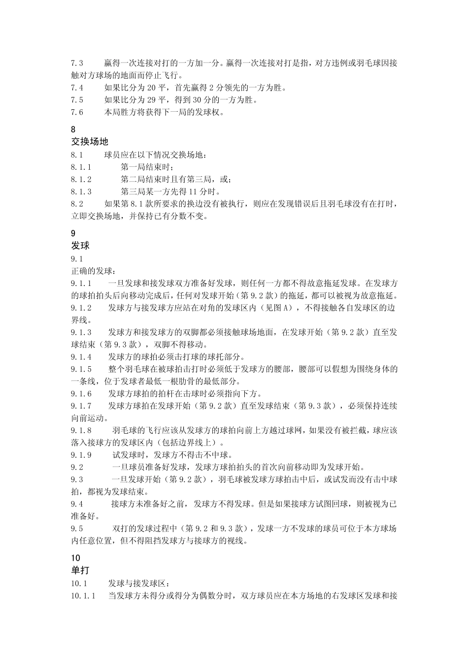 最新羽毛球规则_第3页