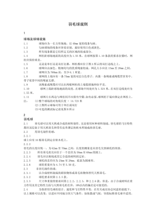 最新羽毛球规则