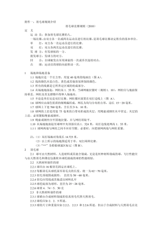 最新羽毛球规则及场地介绍