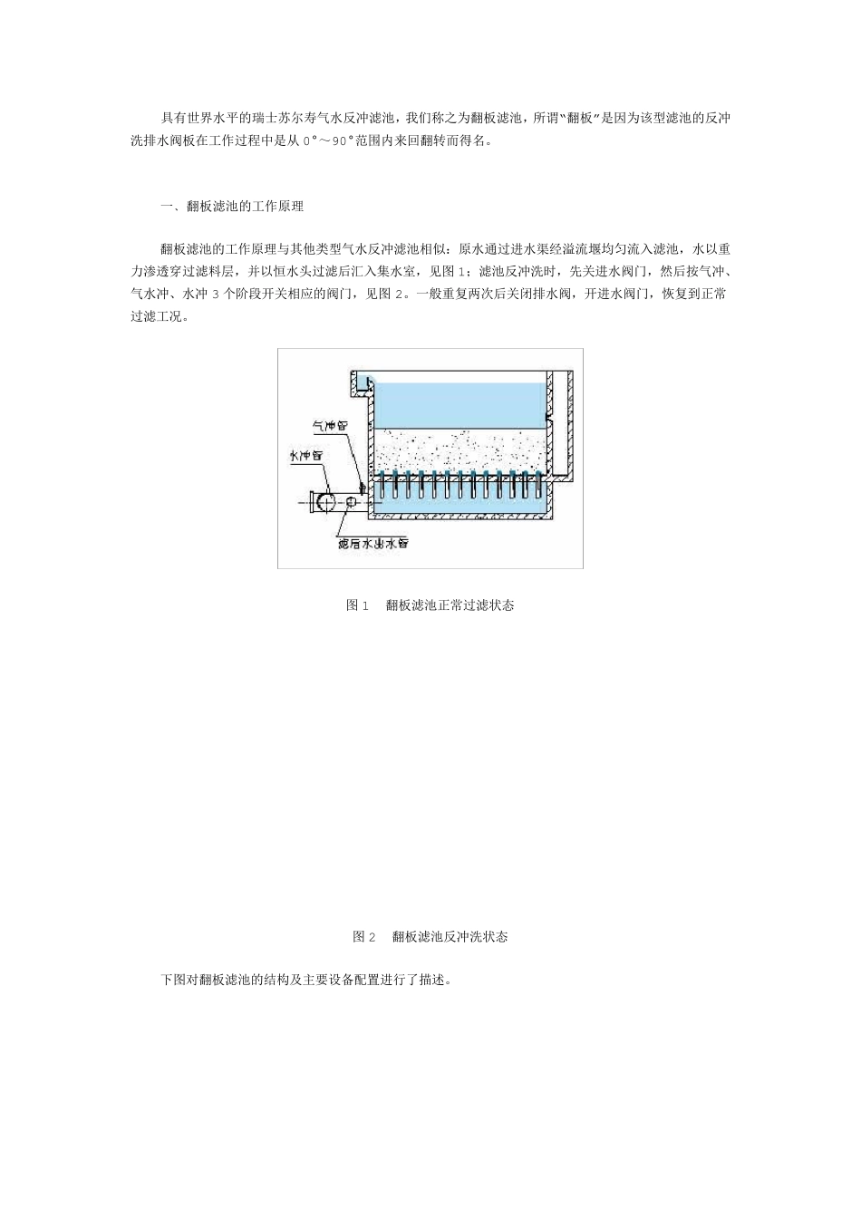 最新翻板滤池技术介绍_第1页