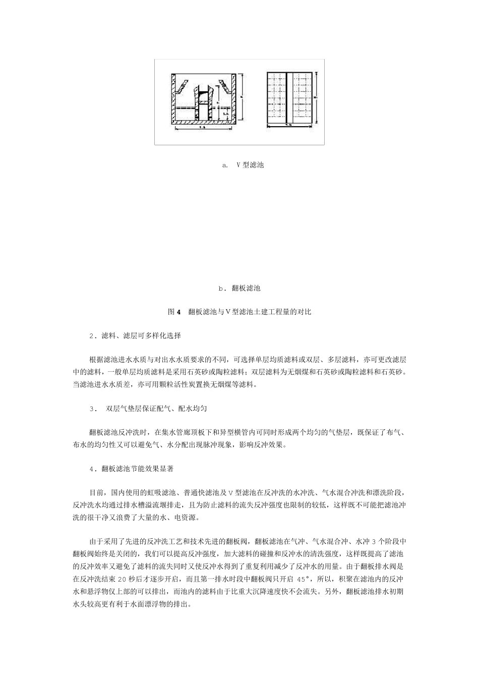 最新翻板滤池技术介绍_第3页
