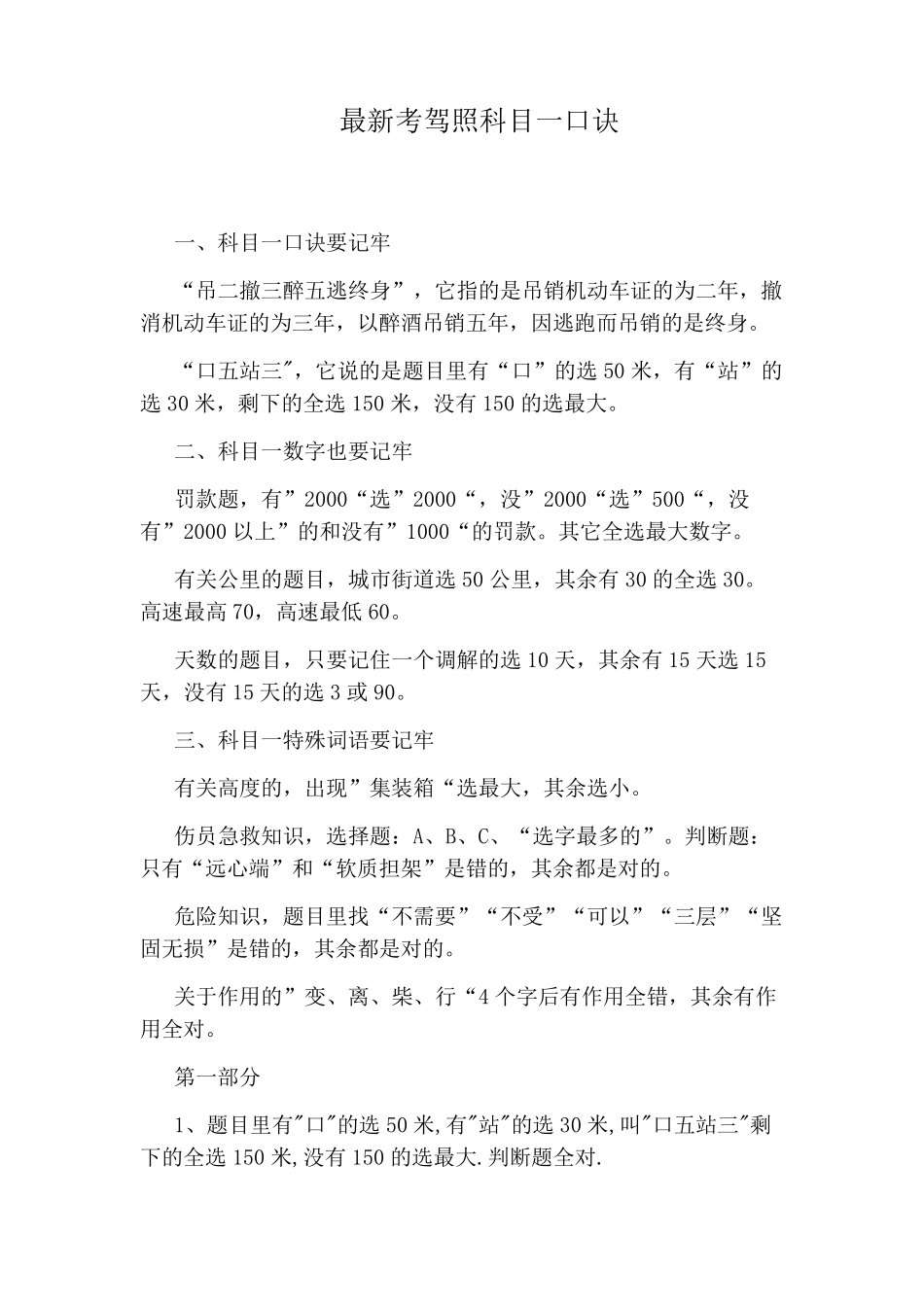 最新考驾照科目一口诀_第1页