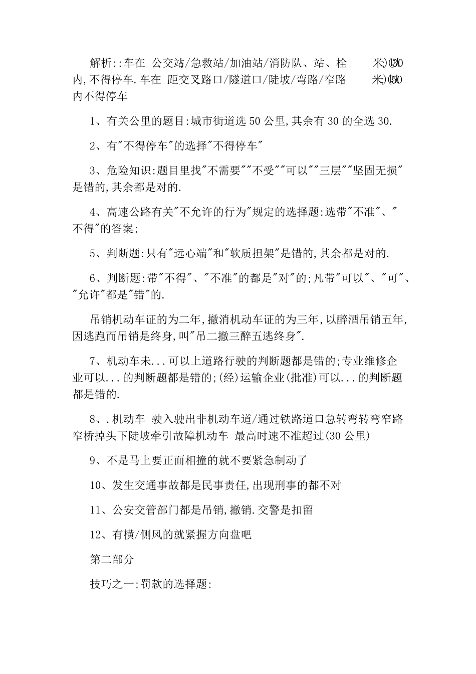 最新考驾照科目一口诀_第2页