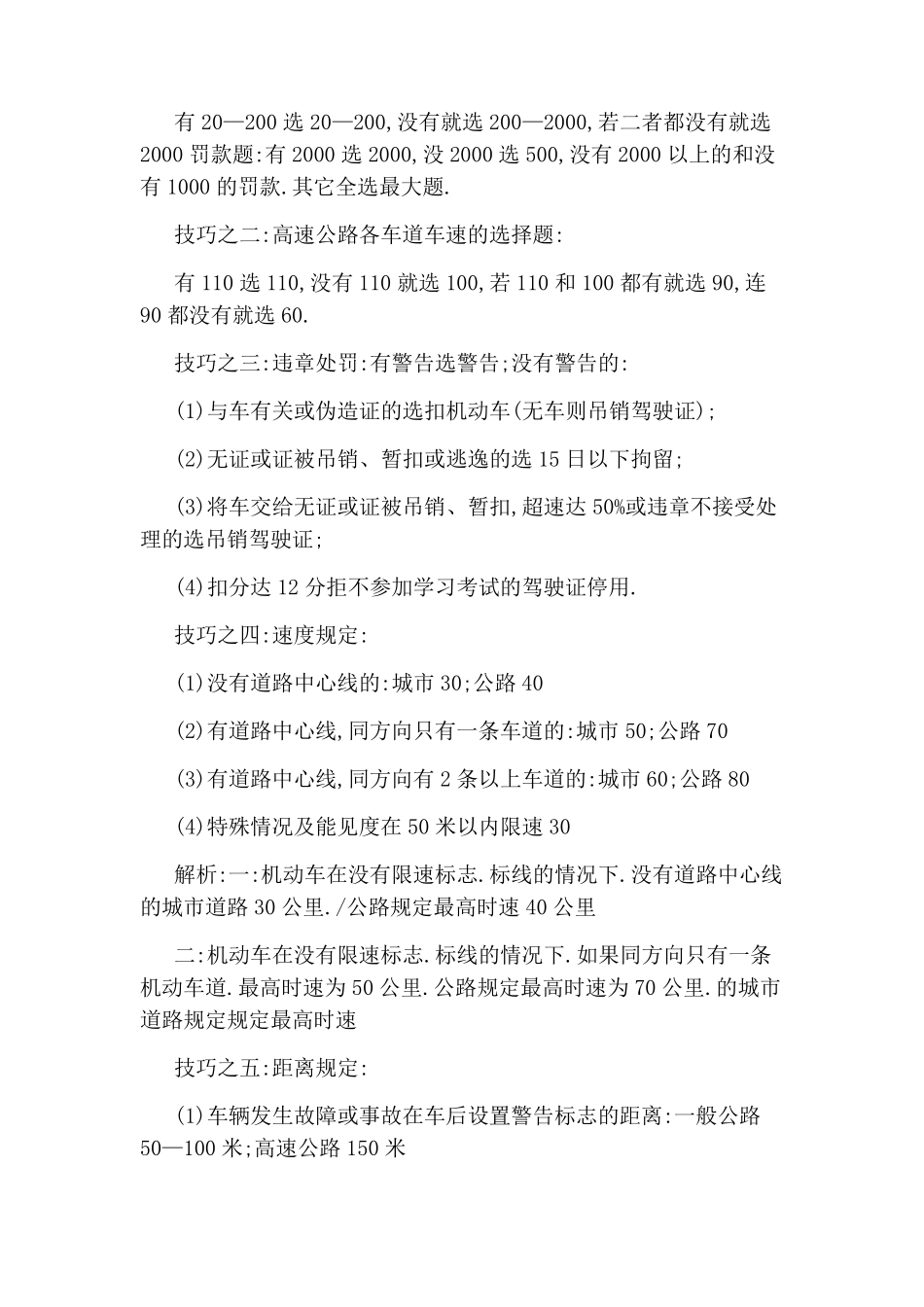 最新考驾照科目一口诀_第3页