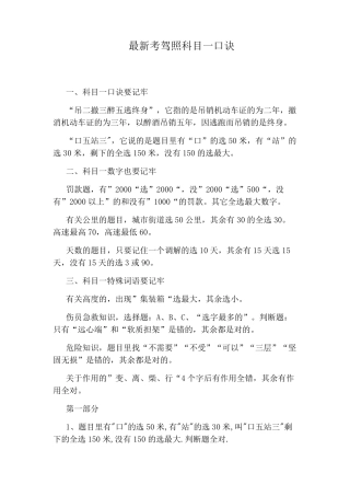 最新考驾照科目一口诀